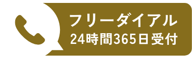 0120-733-026 24時間 365日受付 谷塚斎場葬儀サービス